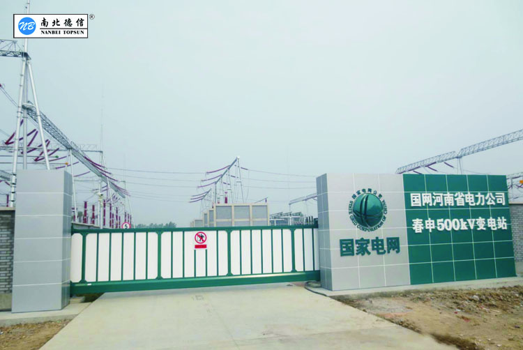 國(guó)網(wǎng)河南省電力公司-春申變電站無(wú)軌懸浮門(mén)工程案例 - 中出網(wǎng)-智能出入口與停車(chē)充電門(mén)戶