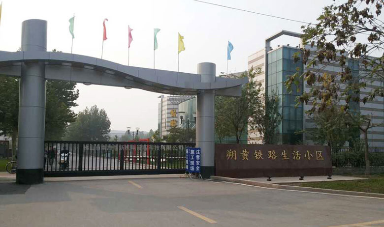 河北省滄州市朔黃鐵路生活小區(qū)智能無軌懸浮門工程案例 - 中出網-智能出入口與停車充電門戶