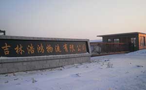 吉林長(zhǎng)春浩鴻物流有限公司智能無(wú)軌懸浮門工程案例 - 中出網(wǎng)-智能出入口與停車充電門戶