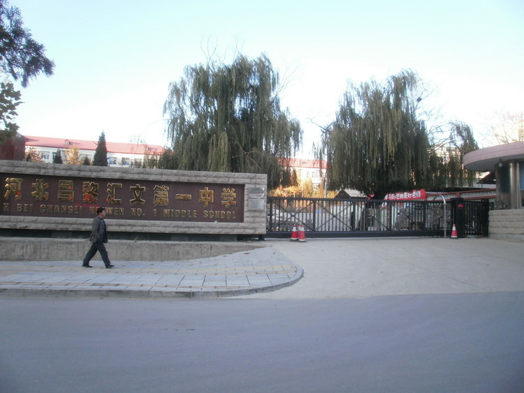 河北昌黎匯文第一中學(xué)智能無(wú)軌懸浮門(mén)工程案例 - 中出網(wǎng)-智能出入口與停車充電門(mén)戶