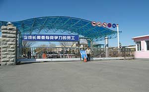 中國(guó)兵器工業(yè)集團(tuán)遼寧華錦化工（集團(tuán)）有限責(zé)任公司智能無軌懸浮門工程案例 - 中出網(wǎng)-智能出入口與停車充電門戶