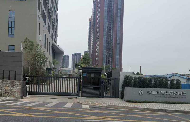 （838）深圳龍華區(qū)教育局 - 中出網(wǎng)-智能出入口與停車(chē)充電門(mén)戶(hù)