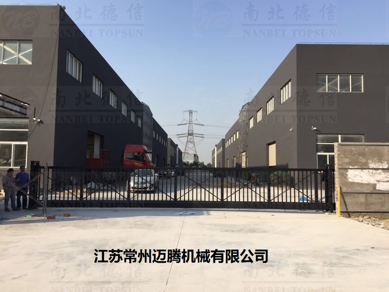 江蘇常州邁騰機(jī)械有限公司818L智能安全伸縮平移門工程案例 - 中出網(wǎng)-智能出入口與停車充電門戶