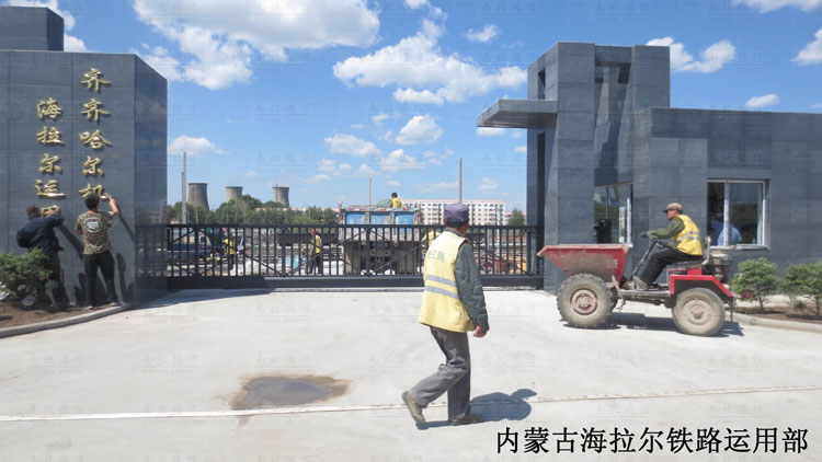 內蒙古海拉爾鐵路運用部正門智能懸浮平移門工程案例 - 中出網-智能出入口與停車充電門戶