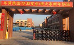 南朗鎮(zhèn)華算集團(tuán)（華派實業(yè)）電動伸縮門安裝工程