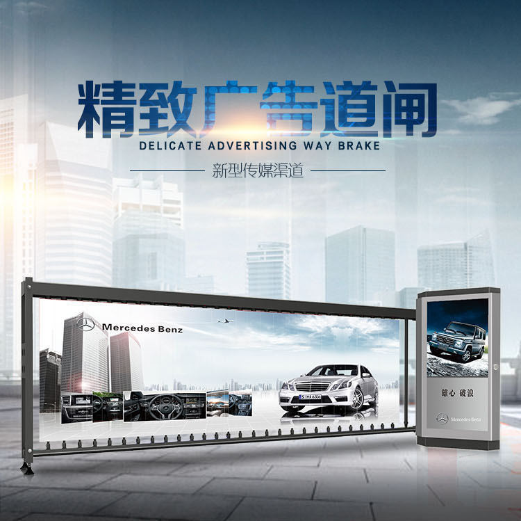 豪華型廣告道閘