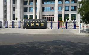 包頭市高新區(qū)人民法院電動(dòng)伸縮門案例