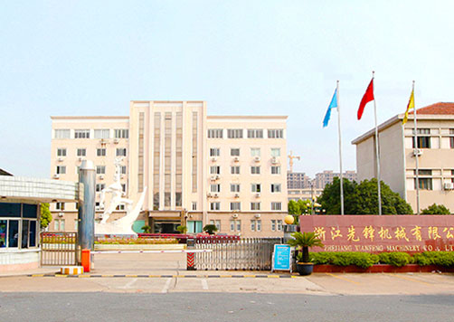 浙江先鋒機械股份有限公司