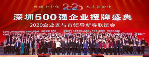 深圳500強(qiáng)企業(yè)授牌盛典