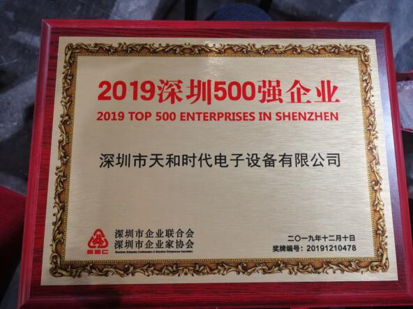 安天下榮登“深圳500強(qiáng)”榜單