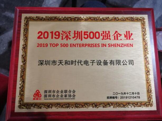 勇?lián)刃惺痉妒姑?同筑灣區(qū)輝煌- 祝賀安天下榮登“深圳500強”榜單！