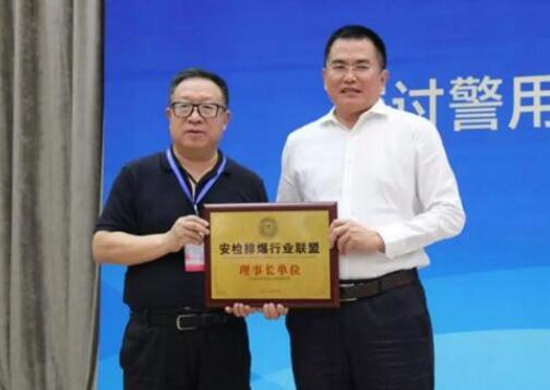 熱烈祝賀安天下董事長李劍波先生當選為“安檢排爆行業(yè)聯(lián)盟理事長”