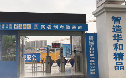 杭州華和控股集團(tuán)工地通道閘案例 - 中出網(wǎng)-智能出入口與停車充電門戶