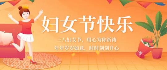 女神們節(jié)日快樂