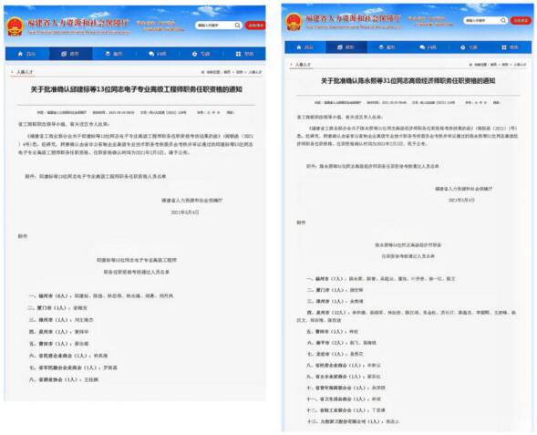 安麟董事長劉王雍杰、網(wǎng)銷部經(jīng)理余美靖通過了高級職稱評審