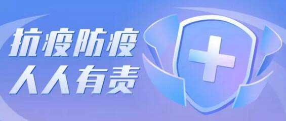 抗議防疫 人人有責(zé)