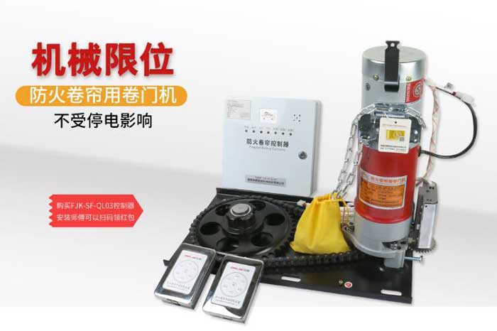 防火卷簾用卷門機(jī)
