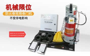 防火卷簾用卷門機(jī)