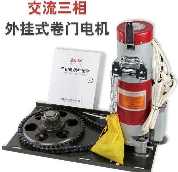 交流三相外掛式卷門(mén)電機(jī)