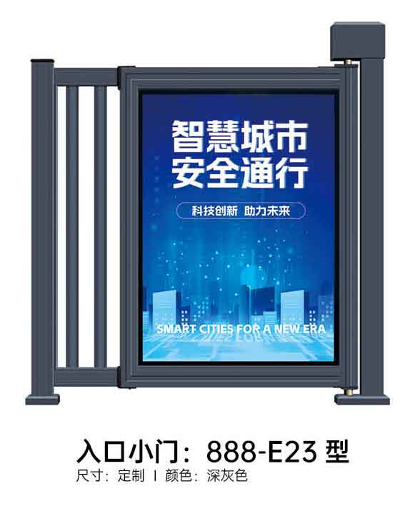 入口小門888-E23型