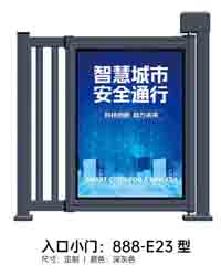 入口小門(mén)888-E23型