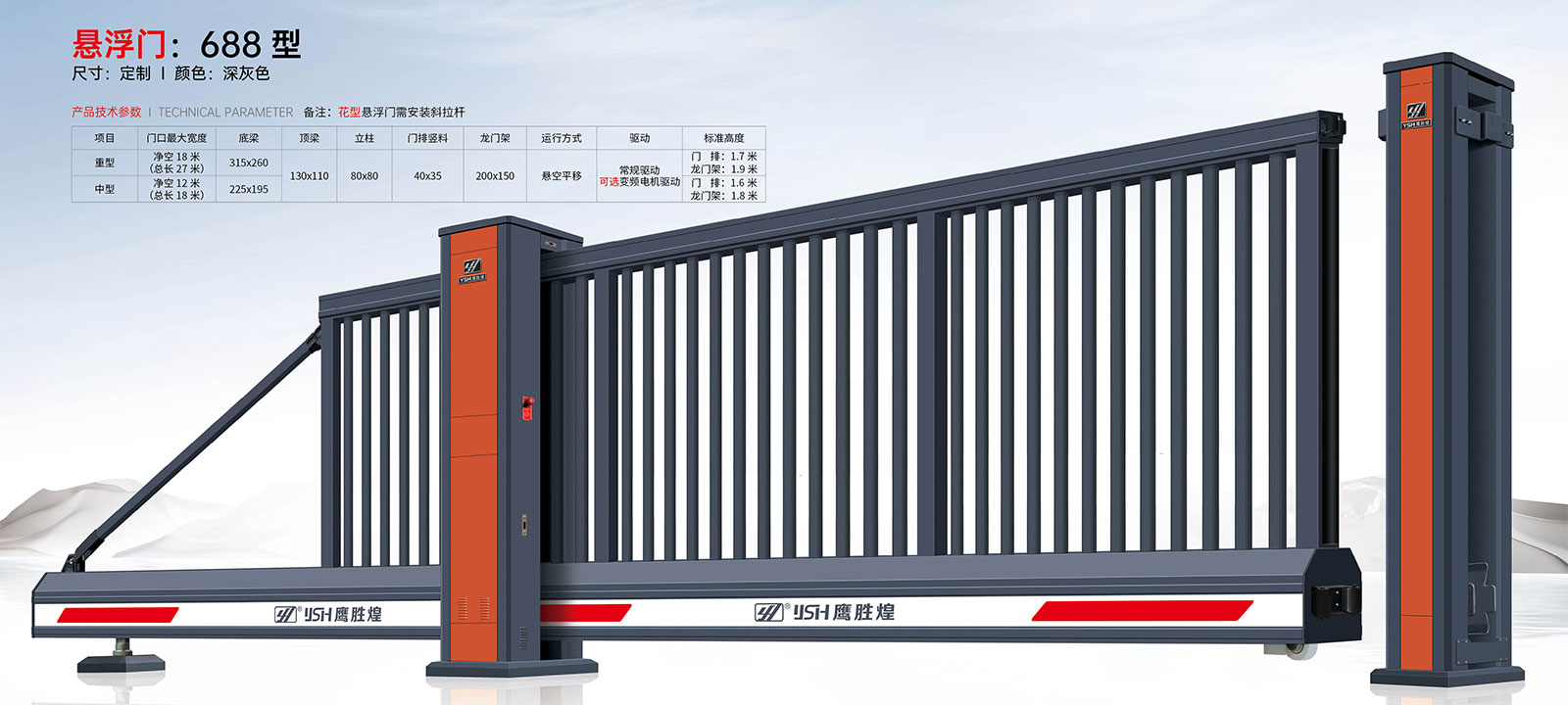 懸浮門(mén)688 型