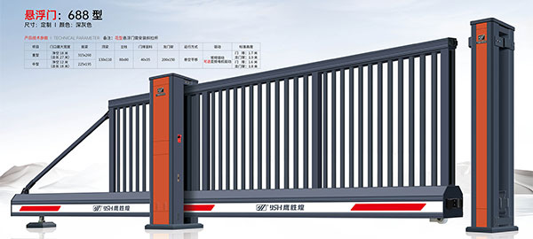 懸浮門(mén)688 型