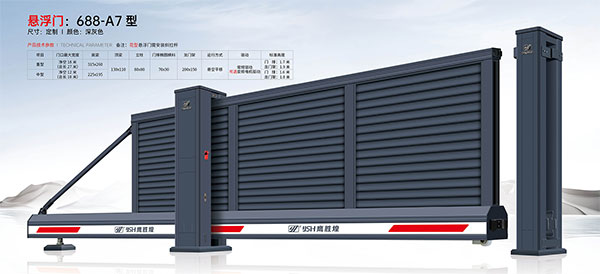 懸浮門(mén)688-A7型