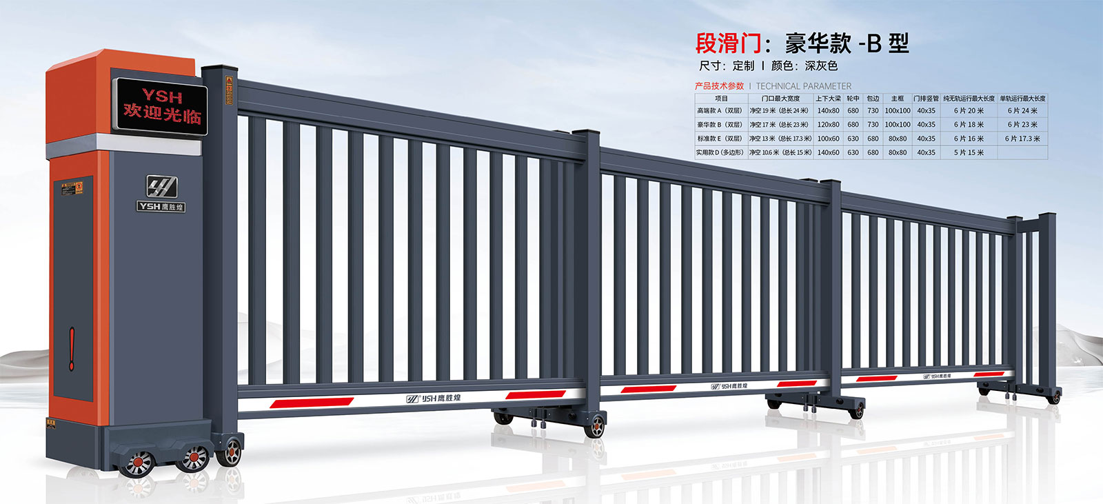 段滑門豪華款B型