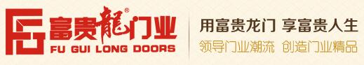 佛山市富貴龍門業(yè)有限公司