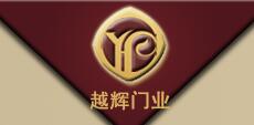 越輝門業(yè)