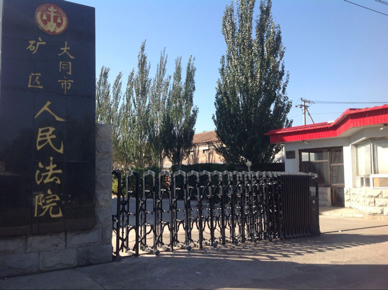 大同人民法院電動伸縮門案例 - 中出網(wǎng)-智能出入口與停車充電門戶