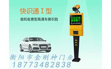 車牌識別系統(tǒng) - 快識通I型車牌識別系統(tǒng)