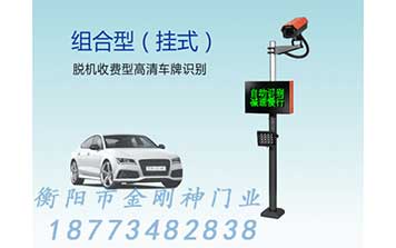 車牌識(shí)別系統(tǒng) - 組合型(掛式)車牌識(shí)別系統(tǒng)