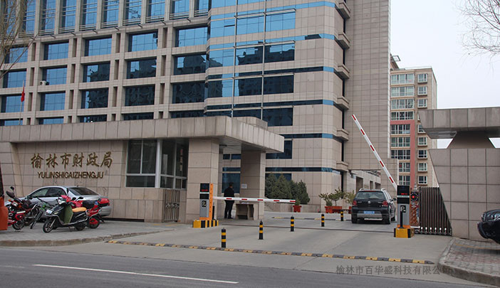 榆林市財政局道閘案例 - 中出網(wǎng)-智能出入口與停車充電門戶