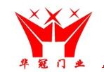 黑龍江華冠門業(yè)制造有限公司