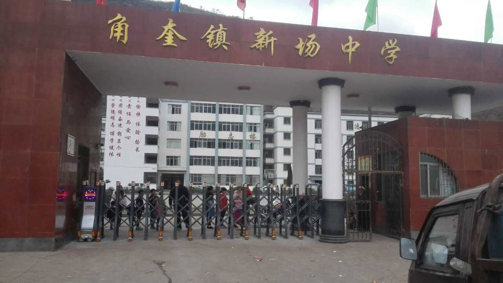 盛世昌?。蛻舭咐?-電動伸縮門）——角奎鎮(zhèn)新場中學(xué) - 中出網(wǎng)-智能出入口與停車充電門戶