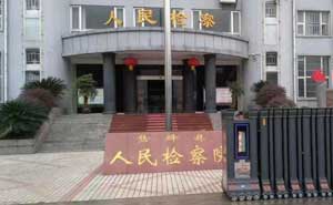 息烽縣人民檢察院伸縮門案例