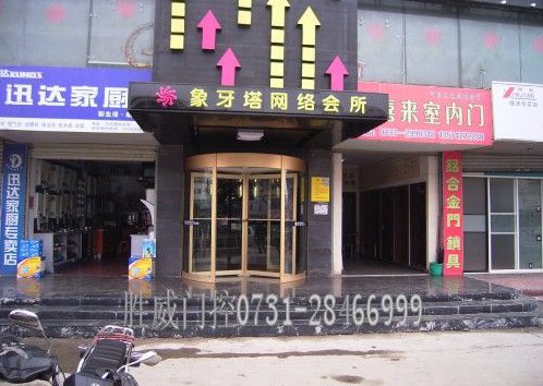 株洲象牙塔網(wǎng)絡(luò)會所旋轉(zhuǎn)門案例 - 中出網(wǎng)-智能出入口與停車充電門戶