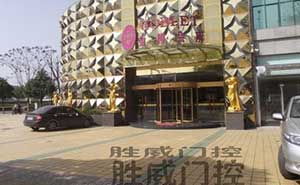 株洲金樽KTV旋轉(zhuǎn)門案例 - 中出網(wǎng)-智能出入口與停車充電門戶