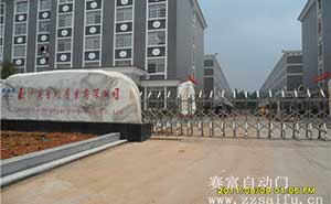 長沙黑金剛實(shí)業(yè)有限公司伸縮門案例