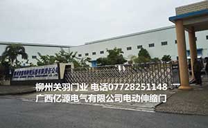 億源電氣有限公司電動(dòng)伸縮門案例 - 中出網(wǎng)-智能出入口與停車充電門戶