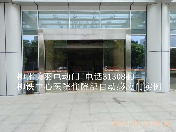 柳鐵中心醫(yī)院住院部自動(dòng)感應(yīng)門案例 - 中出網(wǎng)-智能出入口與停車充電門戶