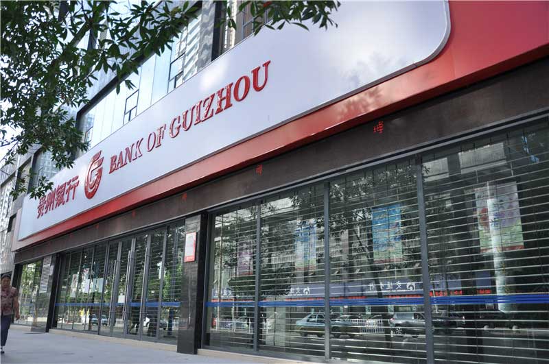 貴州銀行自動門案例 - 中出網(wǎng)-智能出入口與停車充電門戶