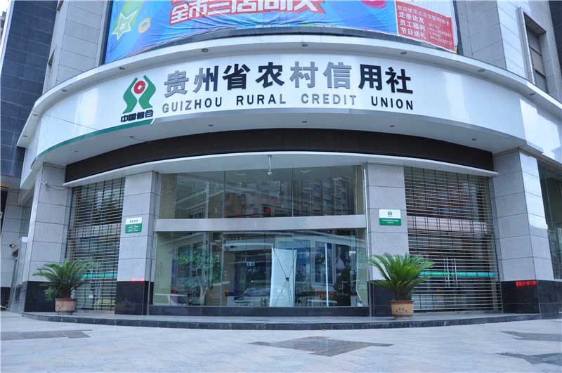 貴州省農(nóng)村信用社自動(dòng)門(mén)案例 - 中出網(wǎng)-智能出入口與停車(chē)充電門(mén)戶(hù)