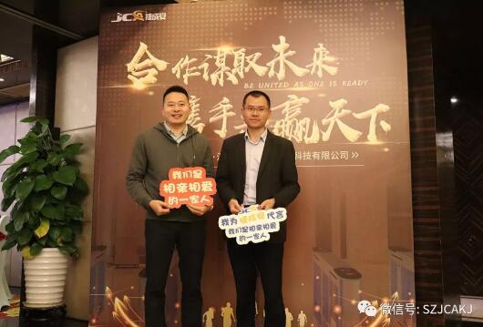 2020年捷成安科技主題年會(huì)