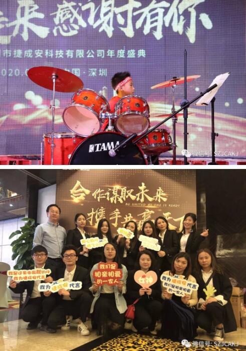 2020年捷成安科技主題年會(huì)