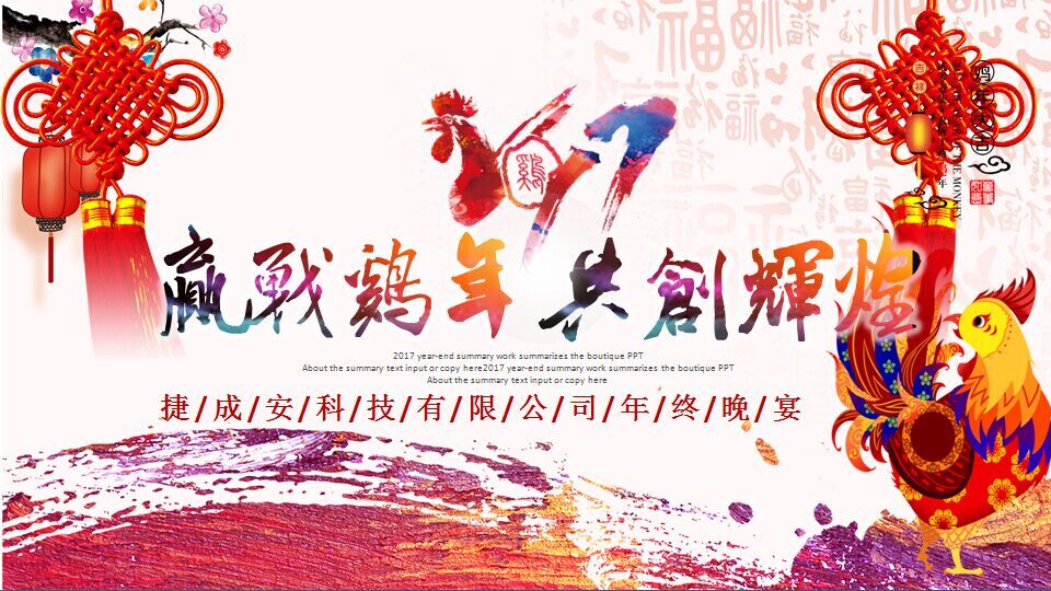 捷成安2016年年終晚會(huì)，我們歡聚一堂