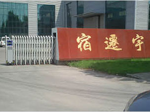 宿遷市宇輝有限公司伸縮門案例 - 中出網(wǎng)-智能出入口與停車充電門戶