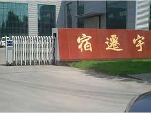 宿遷市宇輝有限公司伸縮門案例